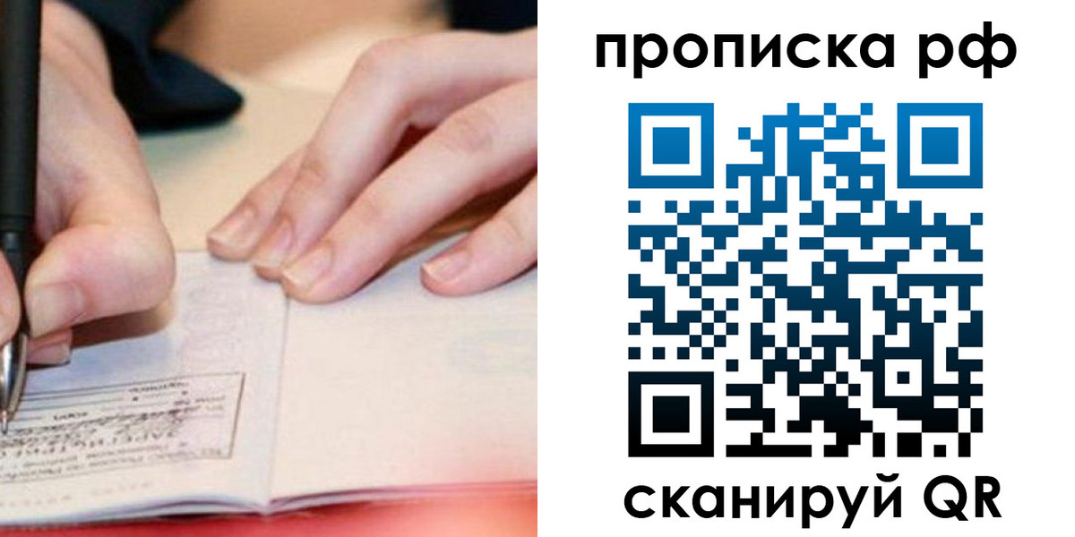 прописка законно в Свердловской области