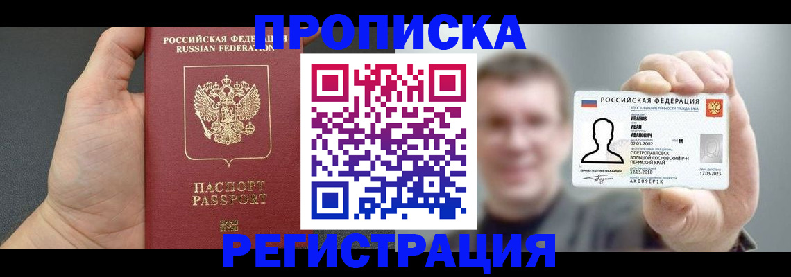прописка гарантия в Свердловской области