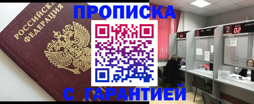 прописка в квартире в Свердловской области